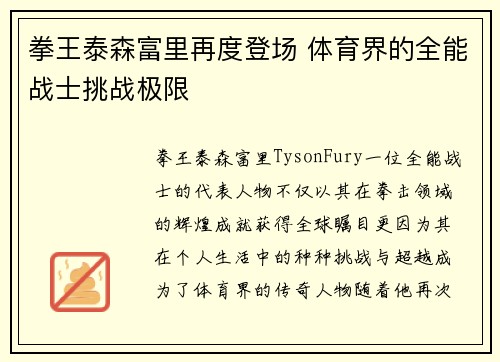 拳王泰森富里再度登场 体育界的全能战士挑战极限